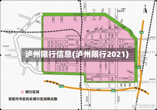 泸州限行信息(泸州限行2021)-第2张图片
