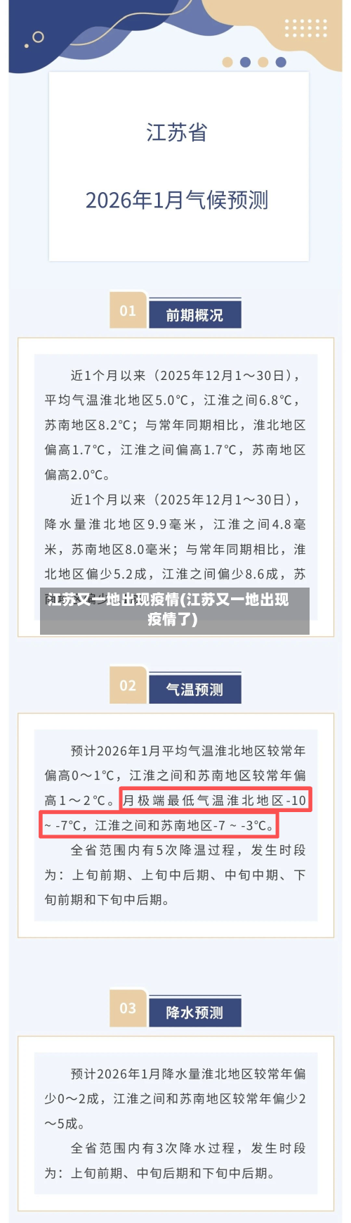 江苏又一地出现疫情(江苏又一地出现疫情了)