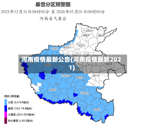 河南疫情最新公告(河南疫情最新2021)