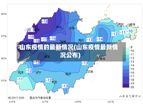 山东疫情的最新情况(山东疫情最新情况公布)