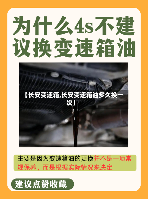 【长安变速箱,长安变速箱油多久换一次】-第3张图片